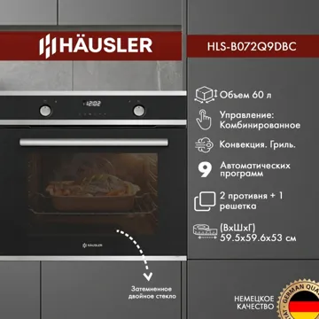 Духовой шкаф HAUSLER HLS-B072Q9DBC черный
