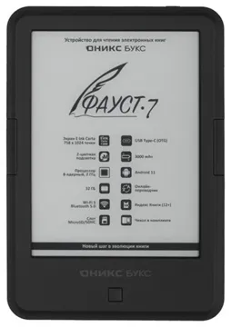 Электронная книга ONYX BOOX FAUST 7 черный