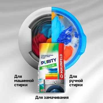 MAUNFELD Purity Max Color Automat 9000г 9 кг