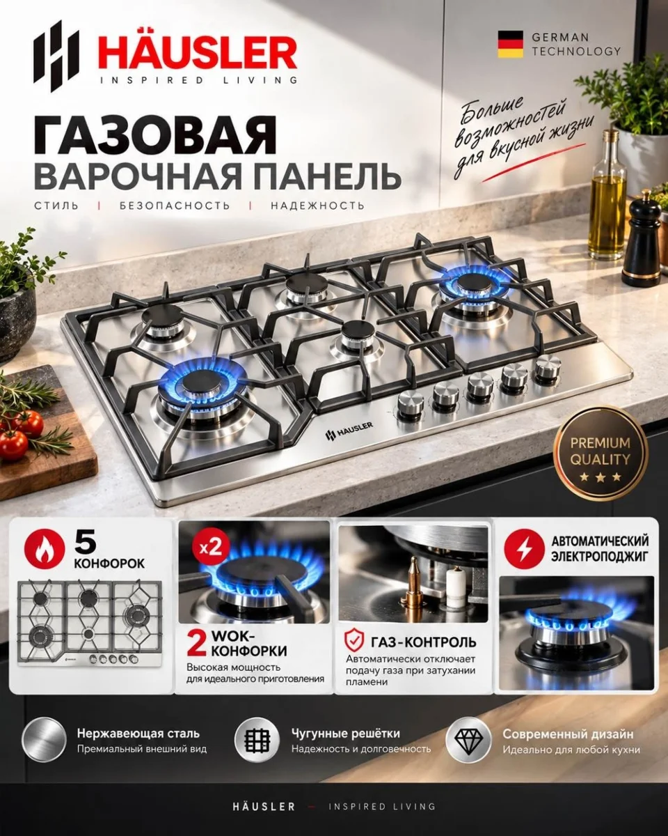 Газбен пісіру панелі HAUSLER HLS-90BK-BL-W болат түсті