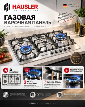 Газовая варочная поверхность HAUSLER HLS-90BK-BL-W стальной