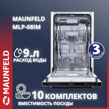 Посудомоечная машина MAUNFELD MLP-08IM белый