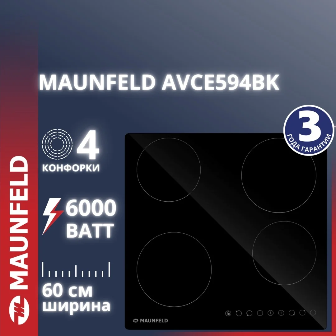 Индукционная варочная поверхность MAUNFELD AVCE594BK черный