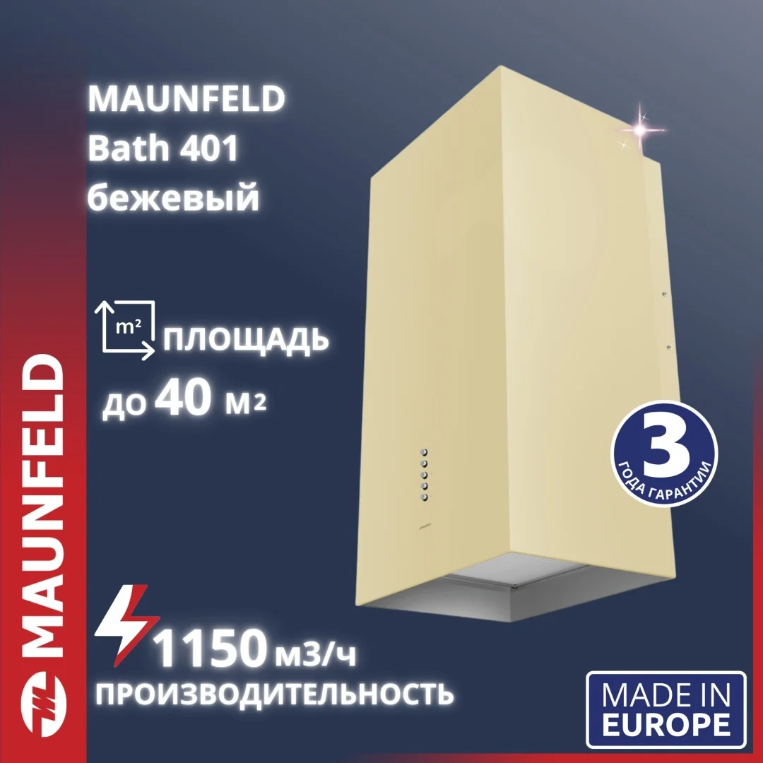 Асүй сорғышы MAUNFELD Bath 401 сарғыш