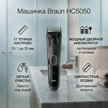 Braun машинка HC5050
