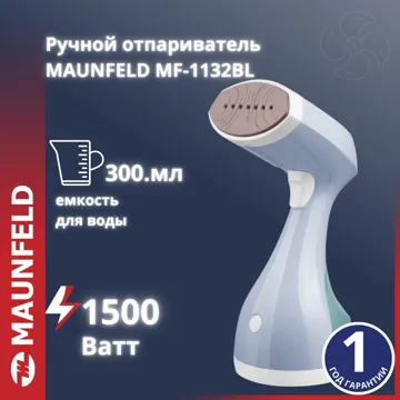 Отпариватель MAUNFELD Ручной отпариватель MF-1132BL синий