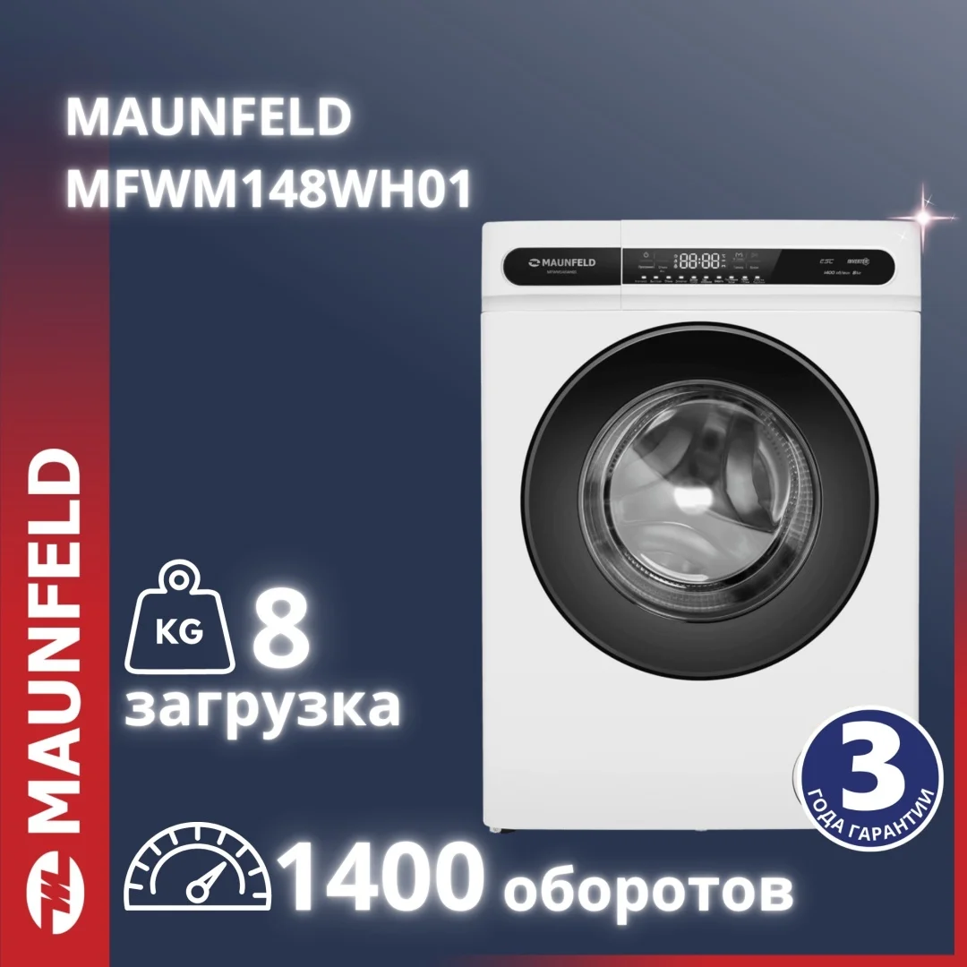 Стиральная машина MAUNFELD MFWM148WH01 8 кг белый