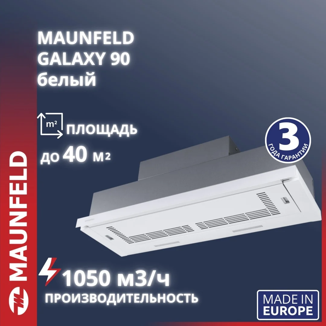 Вытяжка MAUNFELD Galaxy 90 белый
