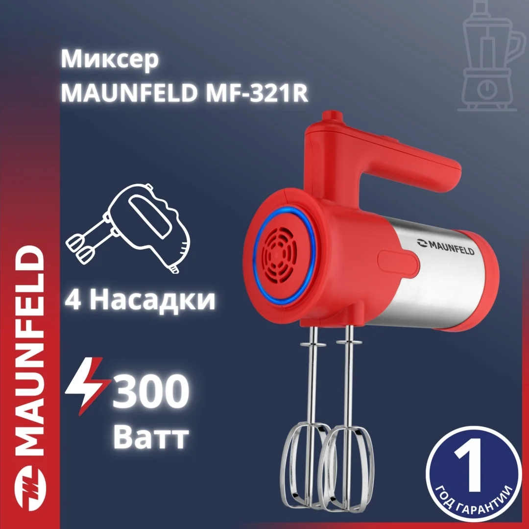 Миксер MAUNFELD MF-321R қызыл