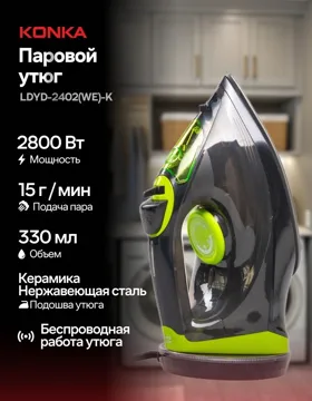 Утюг KONKA LDYD-2402(WE)-K черный