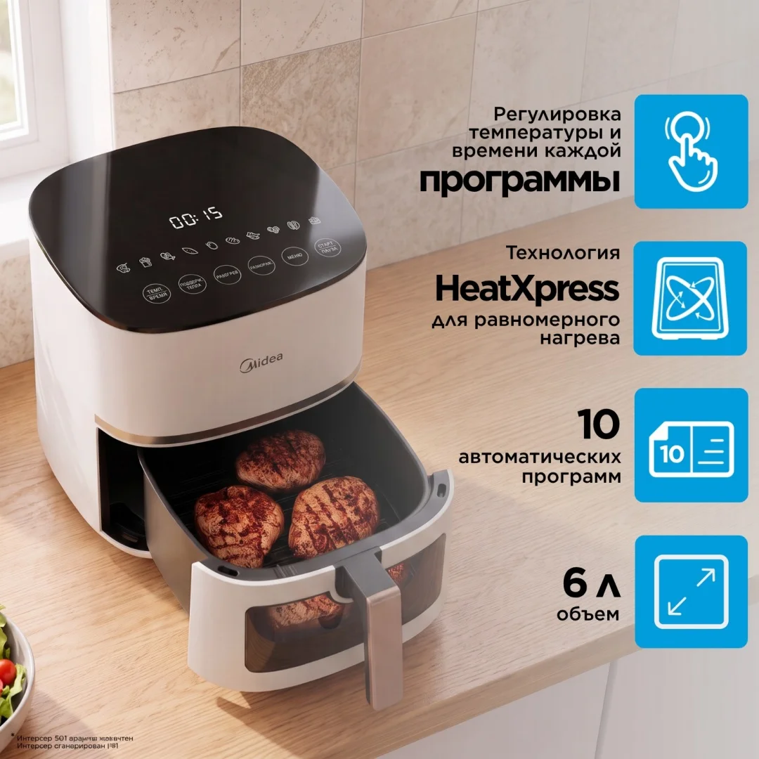 Аэрогриль Midea MF-CY55M (W) 5 л сүт түсті