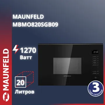 Микроволновая печь MAUNFELD MBMO820SGB09 черный