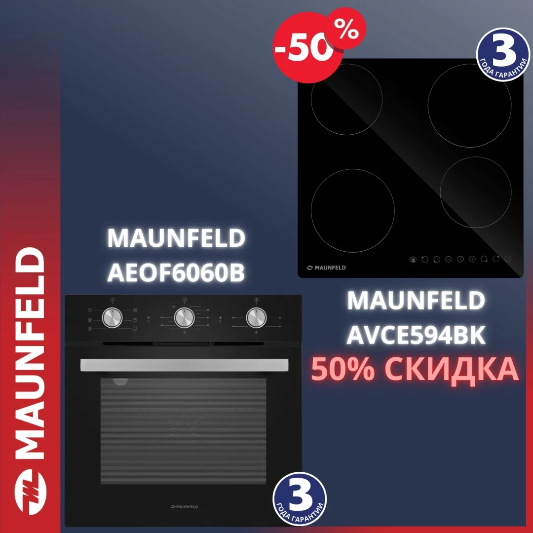 Духовой шкаф MAUNFELD AEOF6060B черный + варочная поверхность AVCE594BK