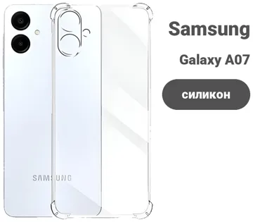 Қап Samsung для Samsung Galaxy A07 мөлдір