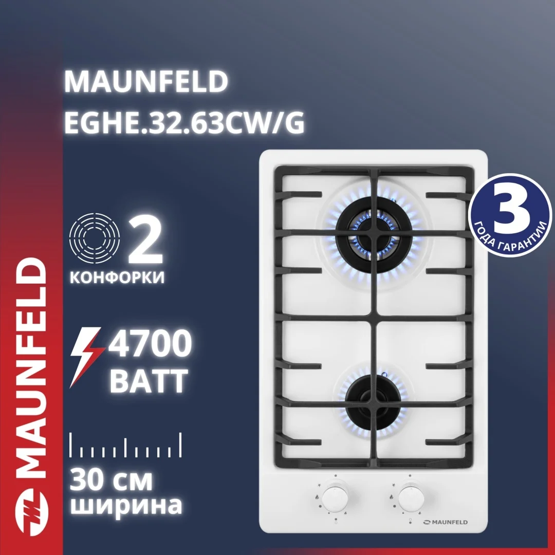 Газовая варочная поверхность MAUNFELD EGHE.32.63CW/G белый