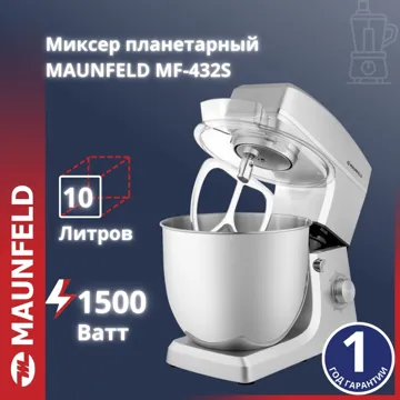 Миксер MAUNFELD MF-432S серебристый