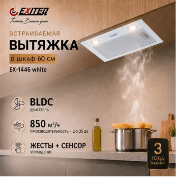 Вытяжка EXITEQ EX-1446 white белый