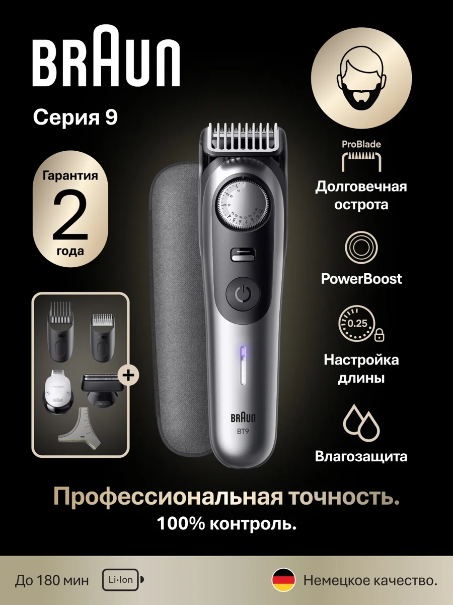 Braun электрический триммер BT9520