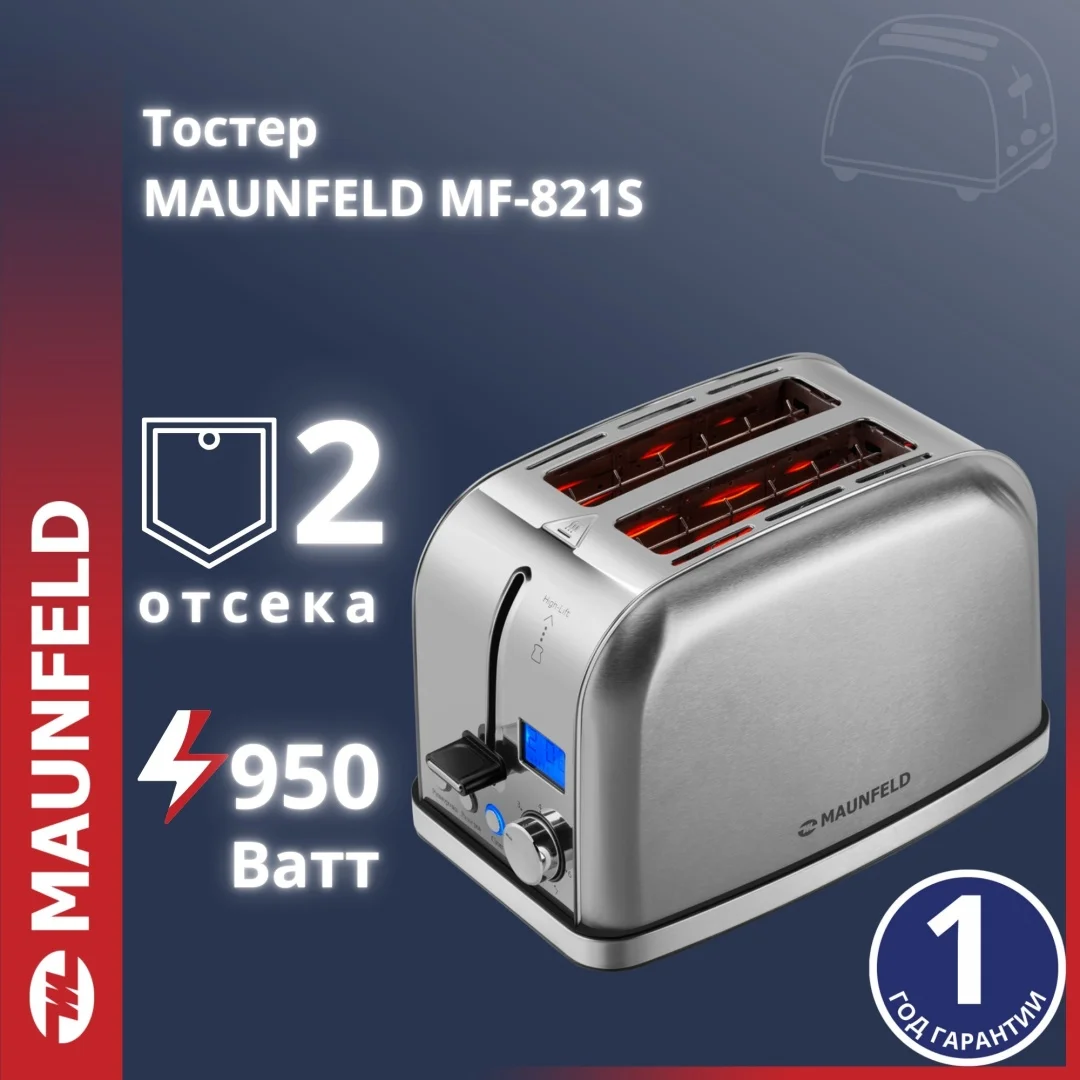 Тостер MAUNFELD MF-821S серый