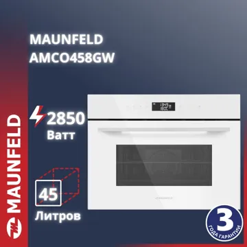 Духовой шкаф MAUNFELD AMCO458GW белый