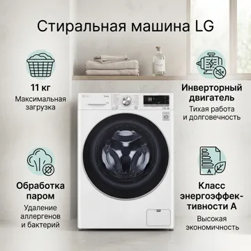 Стиральная машина LG TW4V7EB1W 11 кг белый