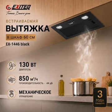 Вытяжка EXITEQ EX-1446 black черный