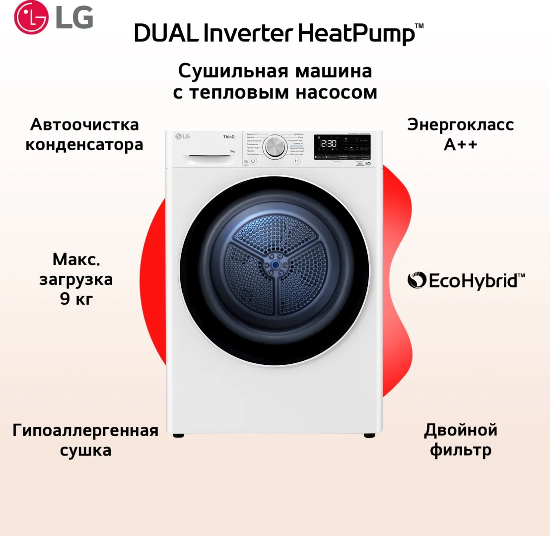 Сушильная машина LG DC90V5V0W белый