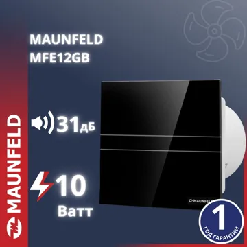 Вытяжной вентилятор MAUNFELD осевой D116 мм 12Вт, MFE12GB