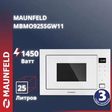Микроволновая печь MAUNFELD MBMO925SGW11 белый