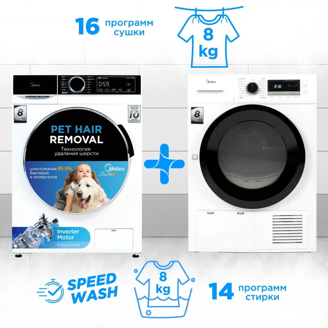 Стиральная машина Midea MFA01W80B/W-C + сушильная машина Midea MDG05C80/W-KZ 8 кг белый, черный