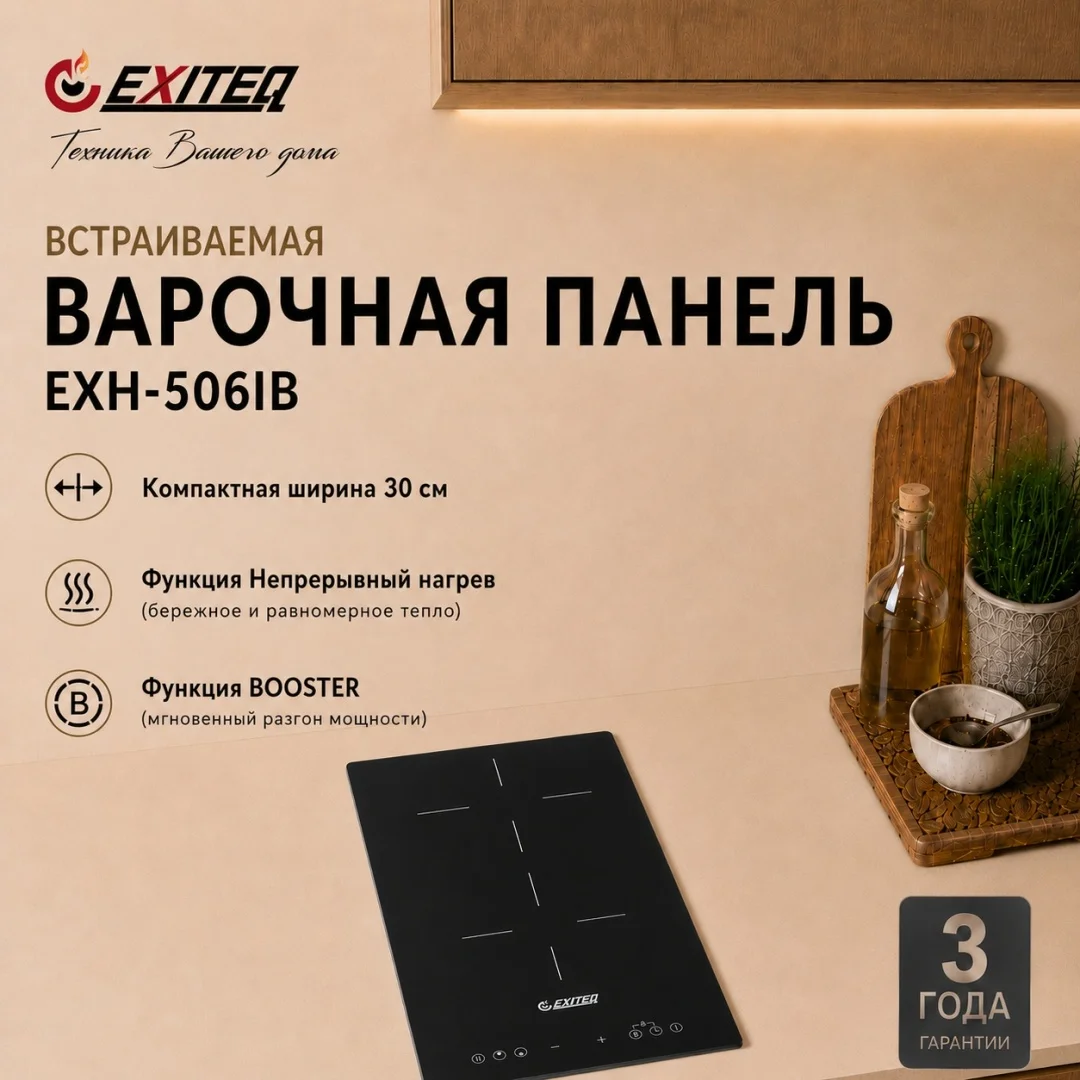 Индукционная варочная поверхность EXITEQ EXH-506IB черный