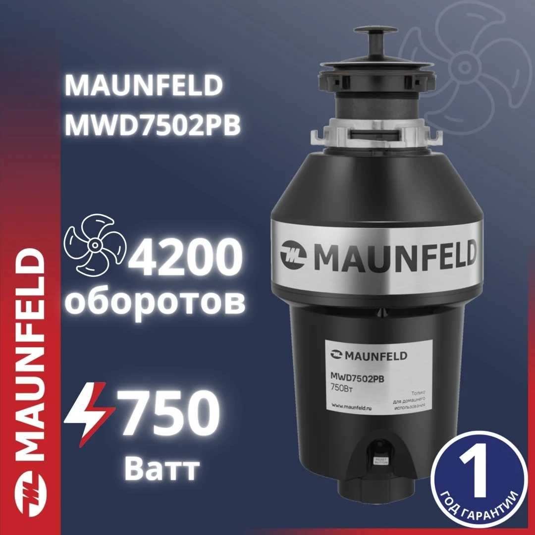 Ұсақтағыш MAUNFELD MWD7502PB қара