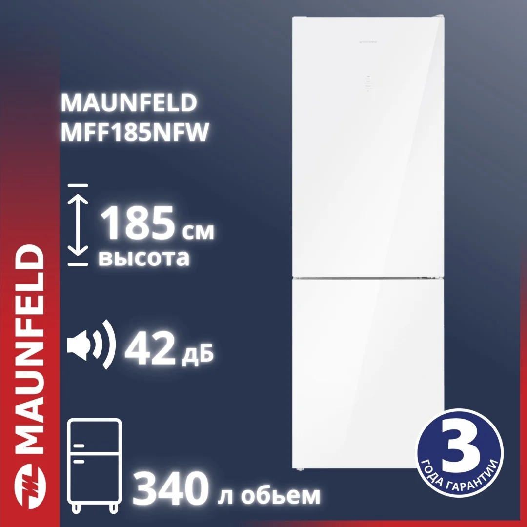 Тоңазытқыш MAUNFELD MFF185NFW ақ