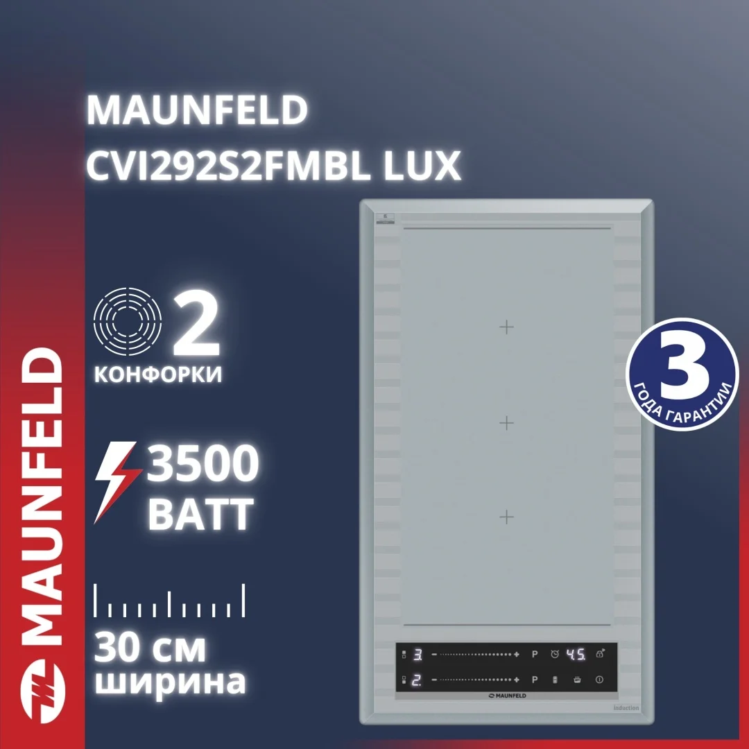 Индукционная варочная поверхность MAUNFELD CVI292S2FMBL LUX голубой