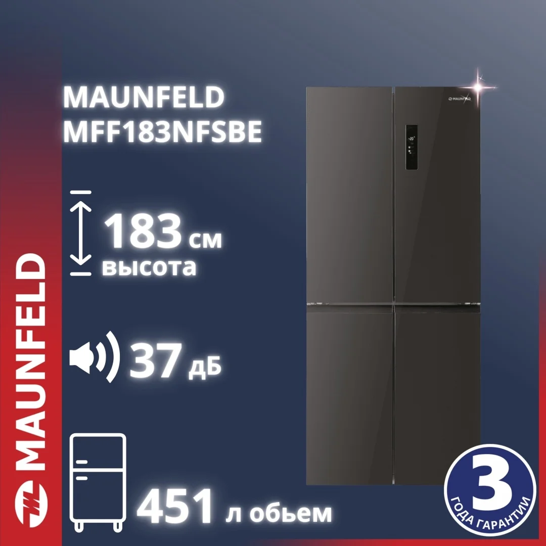 Холодильник MAUNFELD MFF183NFSBE черный