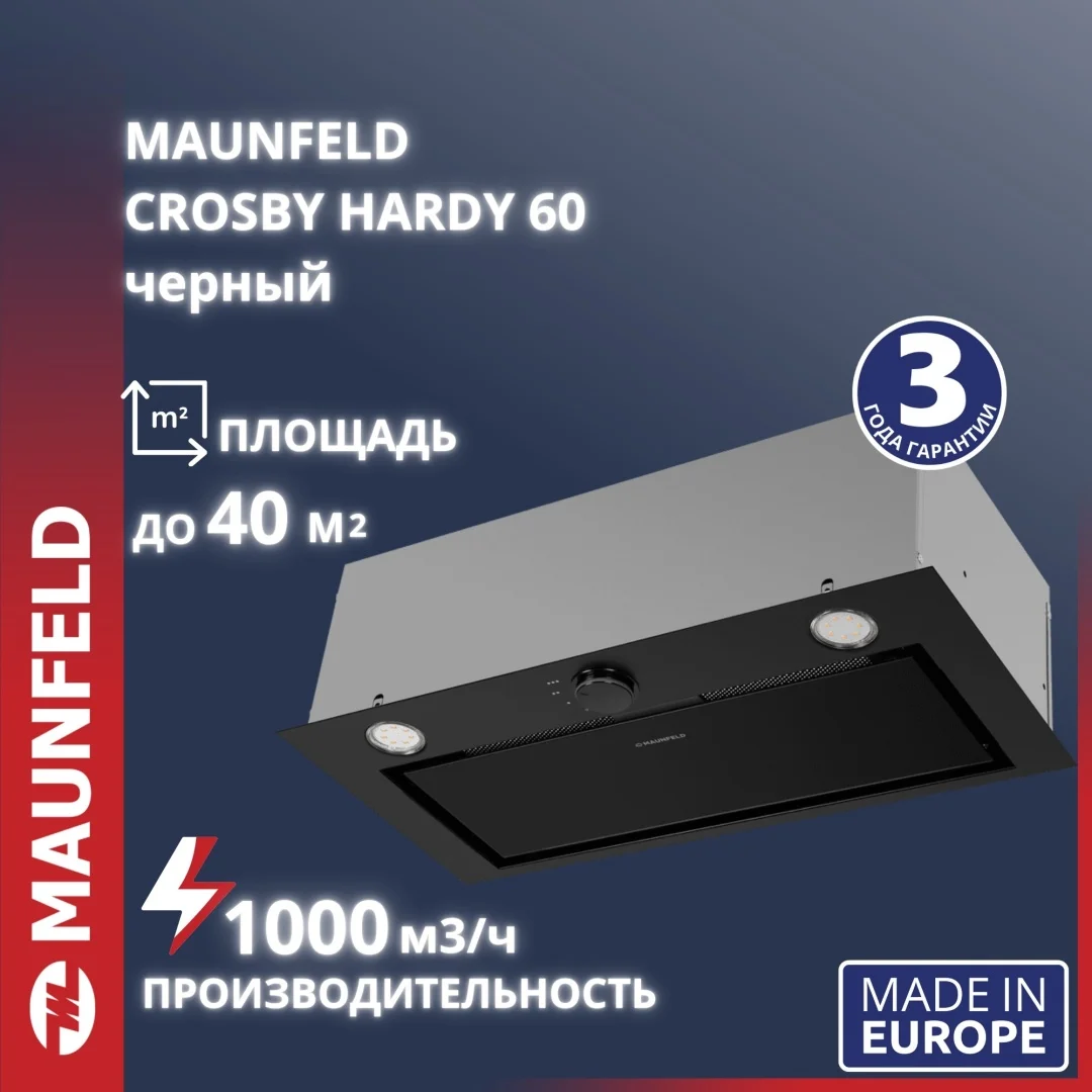 Вытяжка MAUNFELD Crosby Hardy 60 черный