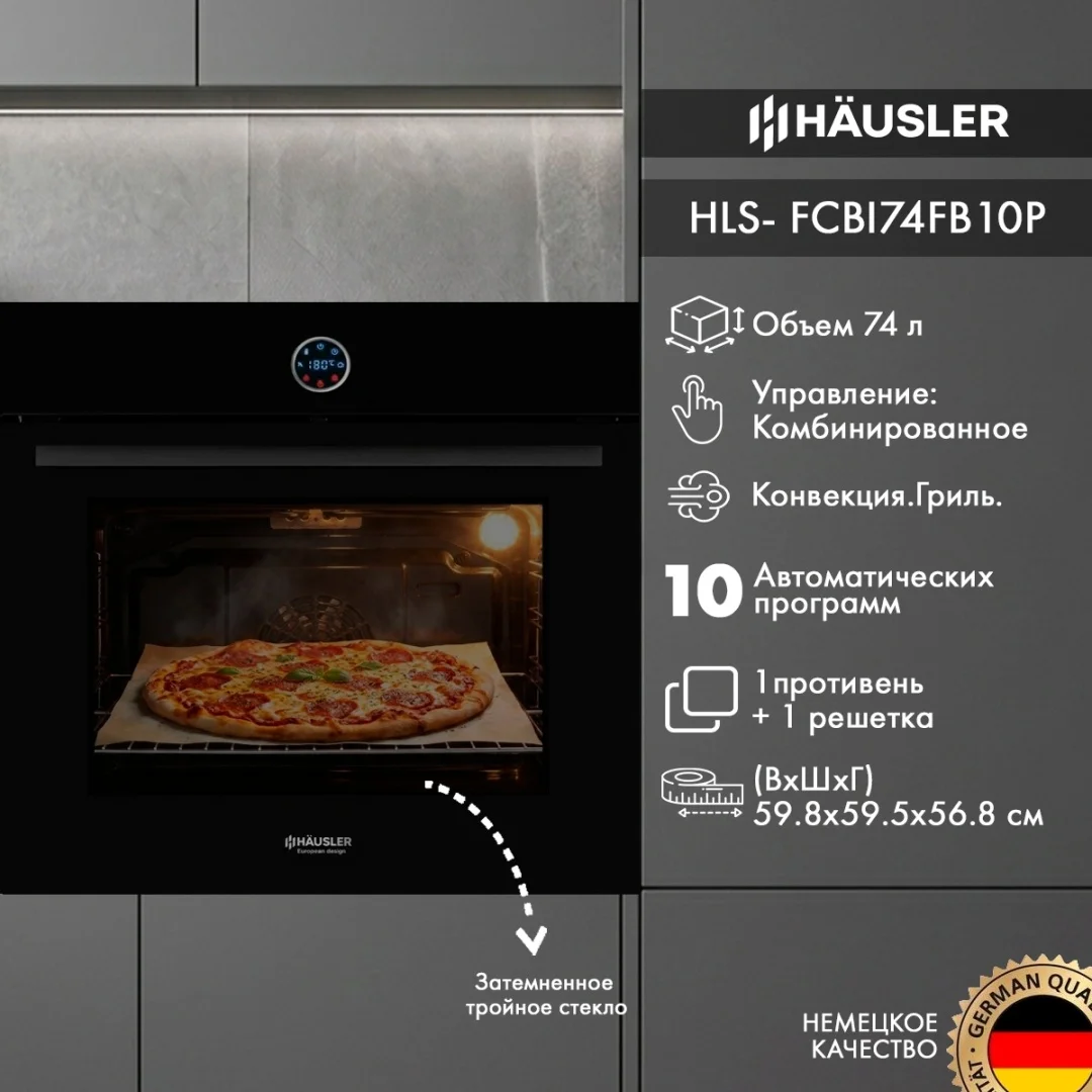 Духовой шкаф HAUSLER HLS- FCBI74FB10P черный