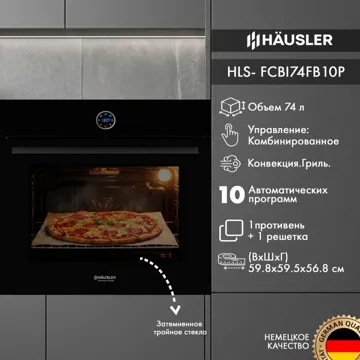 Духовой шкаф HAUSLER HLS- FCBI74FB10P черный