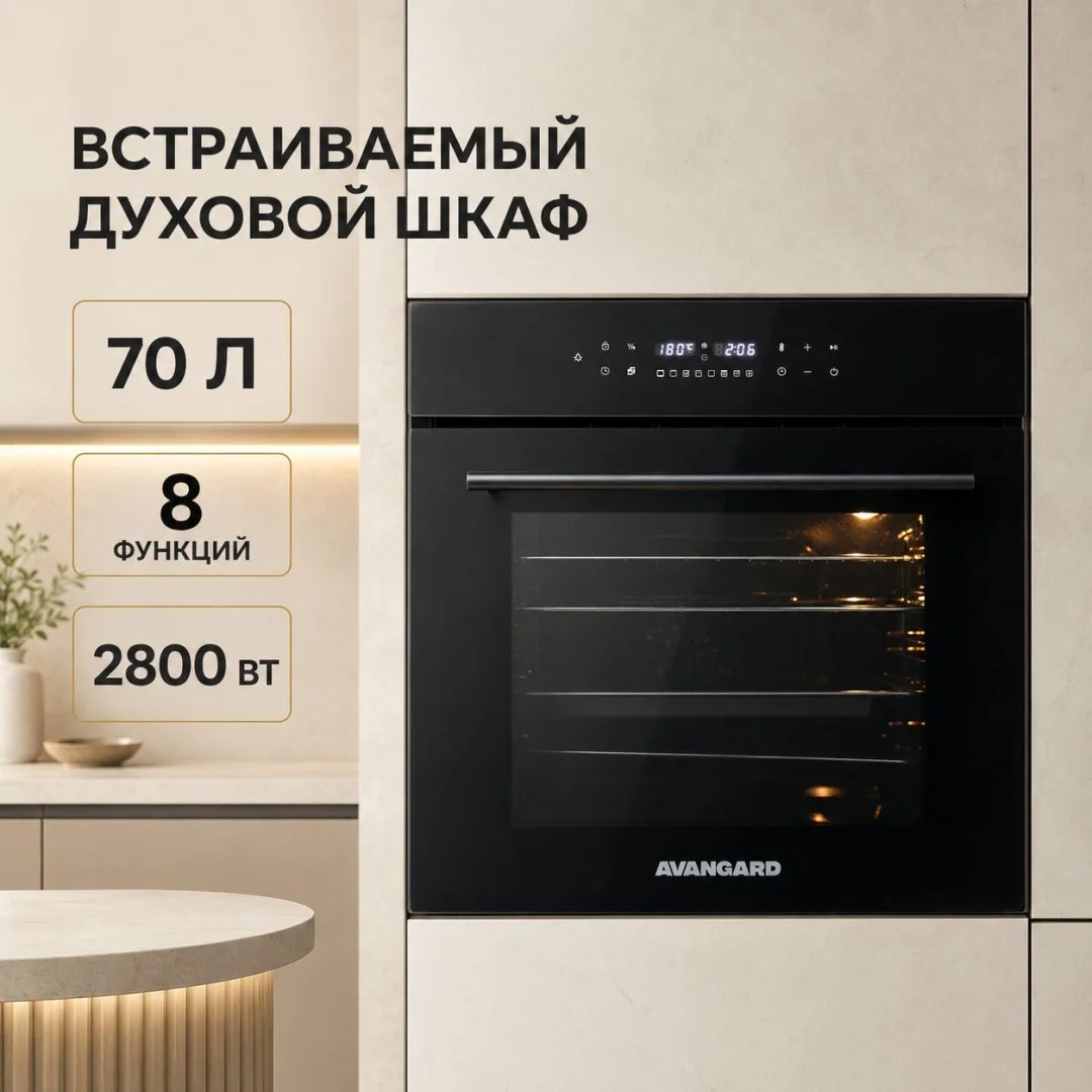 Духовой шкаф AVANGARD FTDABO08D01 черный