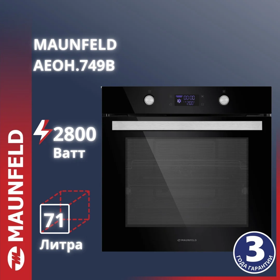 Духовой шкаф MAUNFELD AEOH.749B черный