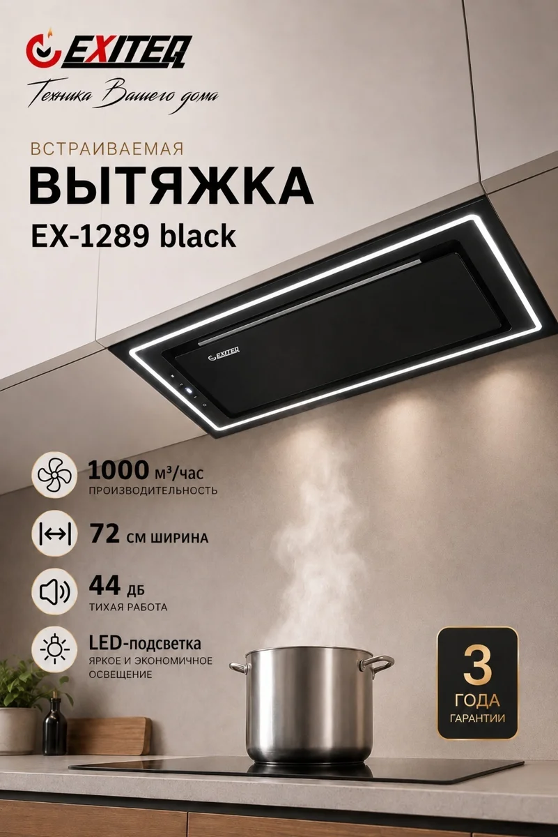 Вытяжка EXITEQ EX-1289 black черный