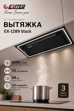 Вытяжка EXITEQ EX-1289 black черный