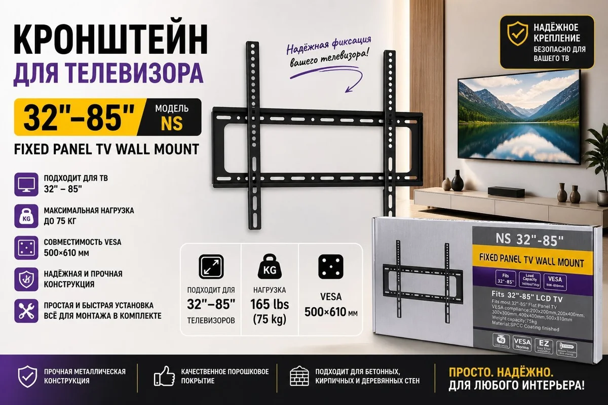 Кронштейн Кронштейн теледидарға арналған NS 32-85