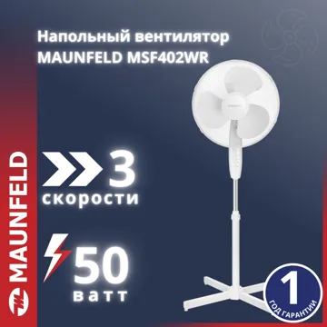Вентилятор MAUNFELD MSF402WR белый