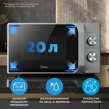 Микроволновая печь Midea MM720C2MV-S серебристый
