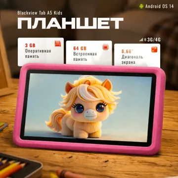 Планшет Blackview Tab A5 Kids 8 дюйм 3 Гб/64 Гб розовый
