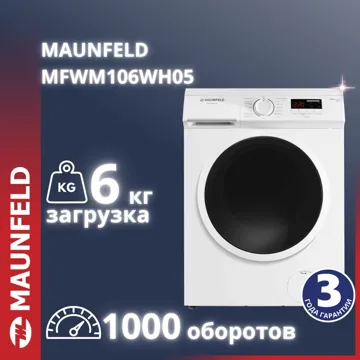 Стиральная машина MAUNFELD MFWM106WH05 6 кг белый