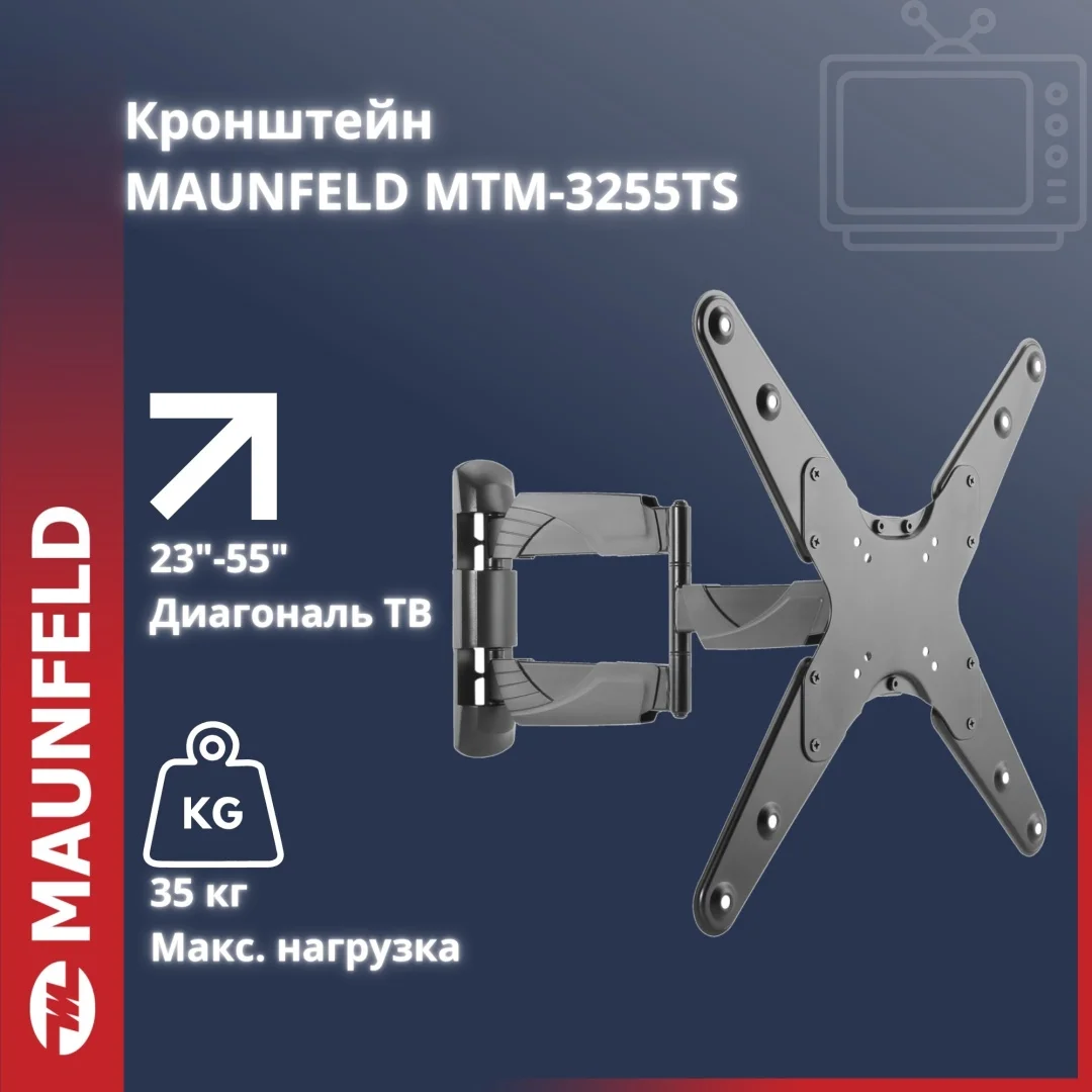 Кронштейн MAUNFELD MTM-2355FM