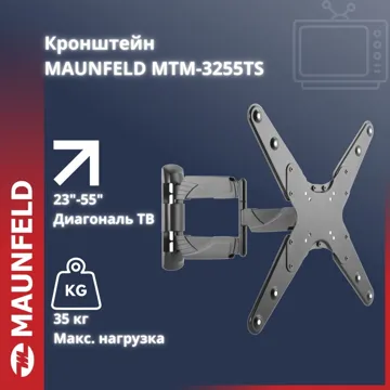 Кронштейн MAUNFELD MTM-2355FM