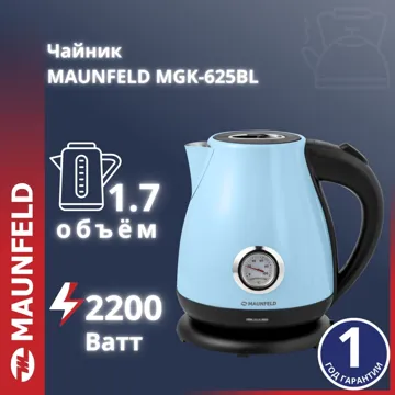 Электрочайник MAUNFELD MGK-625BL синий